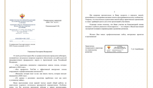 В рамках сотрудничества с АО «Корпорация развития Дальнего Востока и Арктики» при поддержке Министерства Российской Федерации по развитию Дальнего Востока и Арктики Группа компаний «А.Н.Т.» на безвозмездной основе провела серию практических вебинаров. 